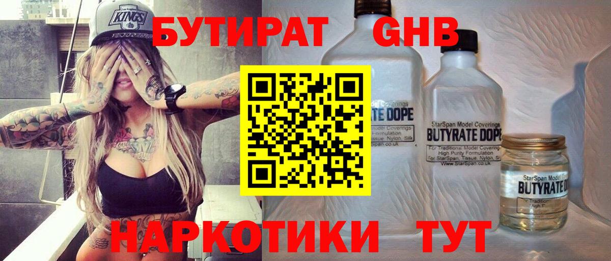 БУТИРАТ  Вход с VPN  Менделеевск  БУТИРАТ BDO 