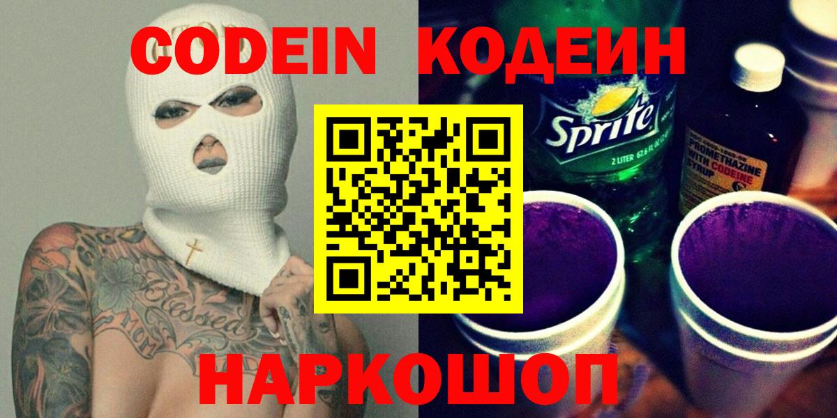 Кодеиновый сироп Lean напиток Lean (лин)  Вход с VPN  Менделеевск 
