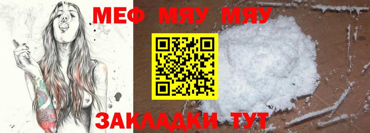как найти закладки  Мефедрон  Менделеевск  Мефедрон mephedrone  Вход с VPN  МЯУ-МЯУ VHQ 
