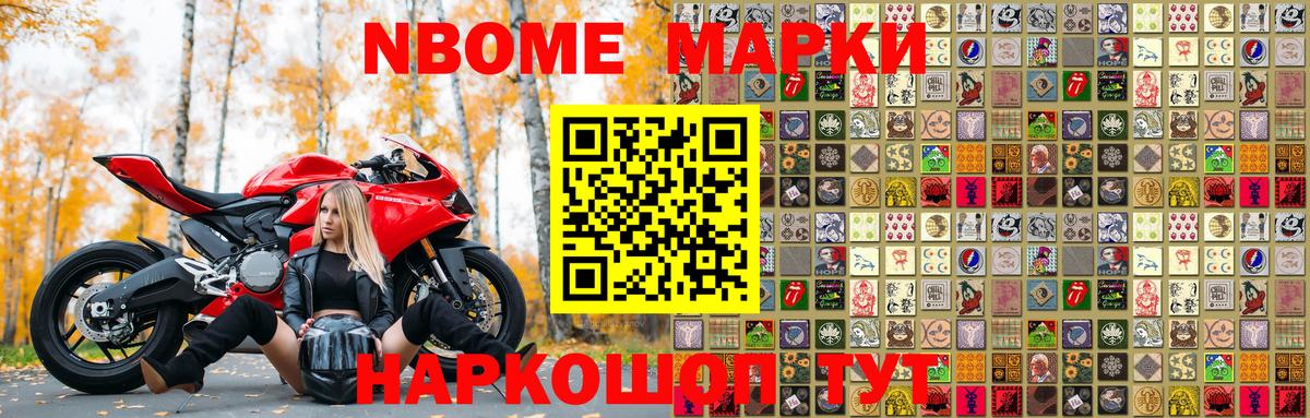 Марки N-bome 1500мкг  Вход с VPN  Марки 25I-NBOMe  где можно купить   Менделеевск 
